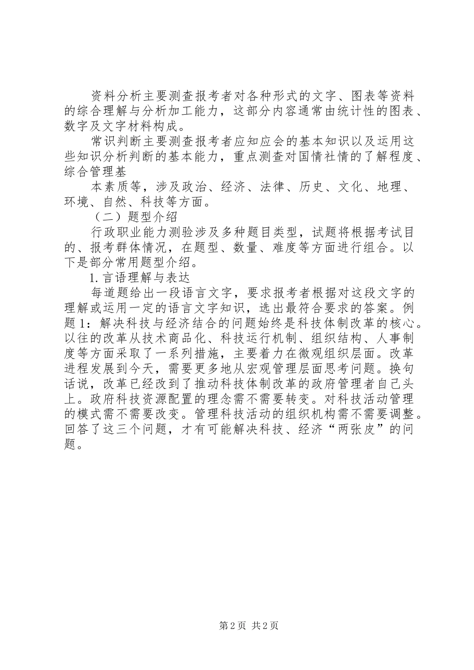 XX年国家公务员考试行测提分计划 _第2页