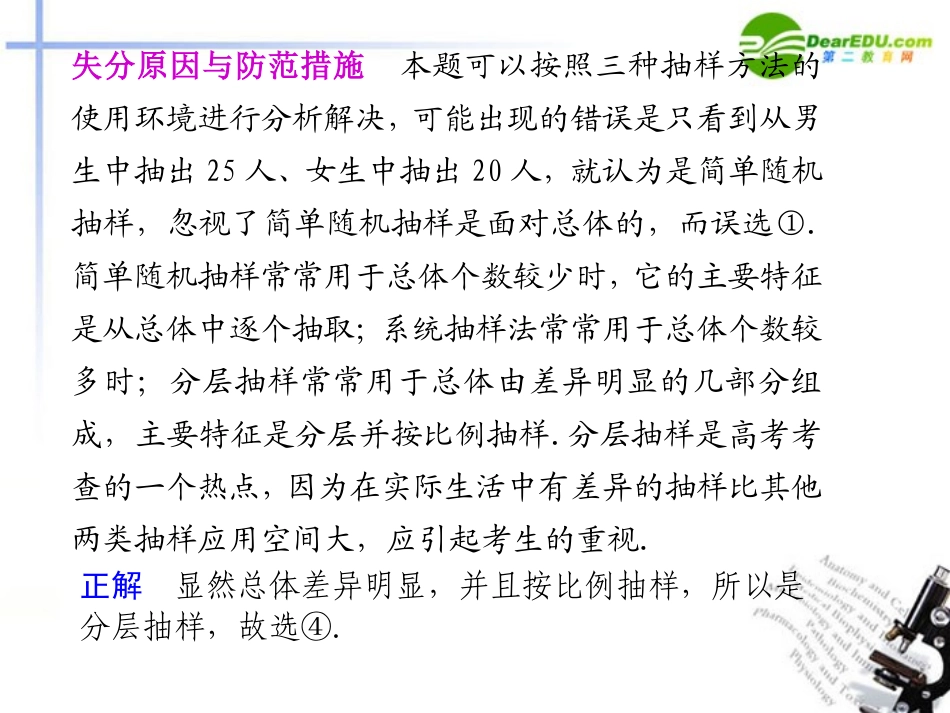 江苏专用高考数学二轮复习 专题九概率与统计课件 文 苏教版 课件_第2页
