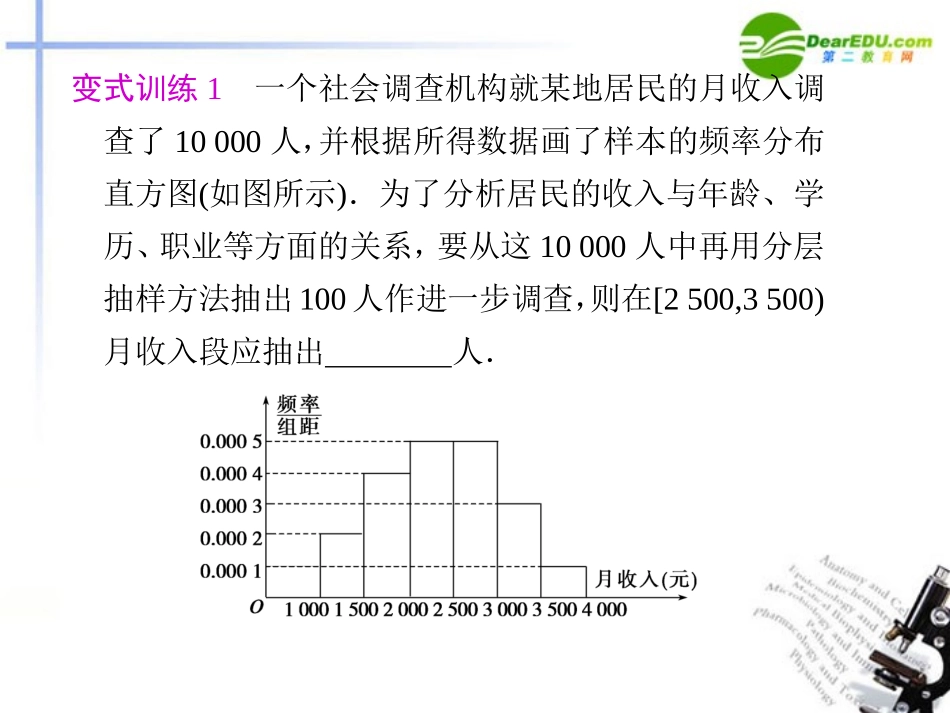 江苏专用高考数学二轮复习 专题九概率与统计课件 文 苏教版 课件_第3页