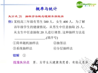 江苏专用高考数学二轮复习 专题九概率与统计课件 文 苏教版 课件