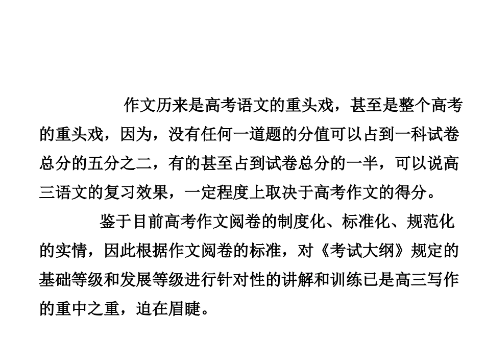 高考语文作文专题突破复习课件 基础等级内容之1 切合题意 课件_第3页