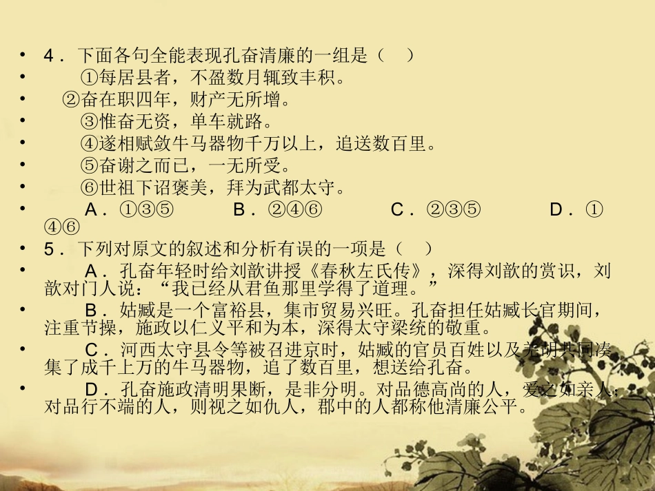 高考语文 文言文的分析专题复习课件2 课件_第3页
