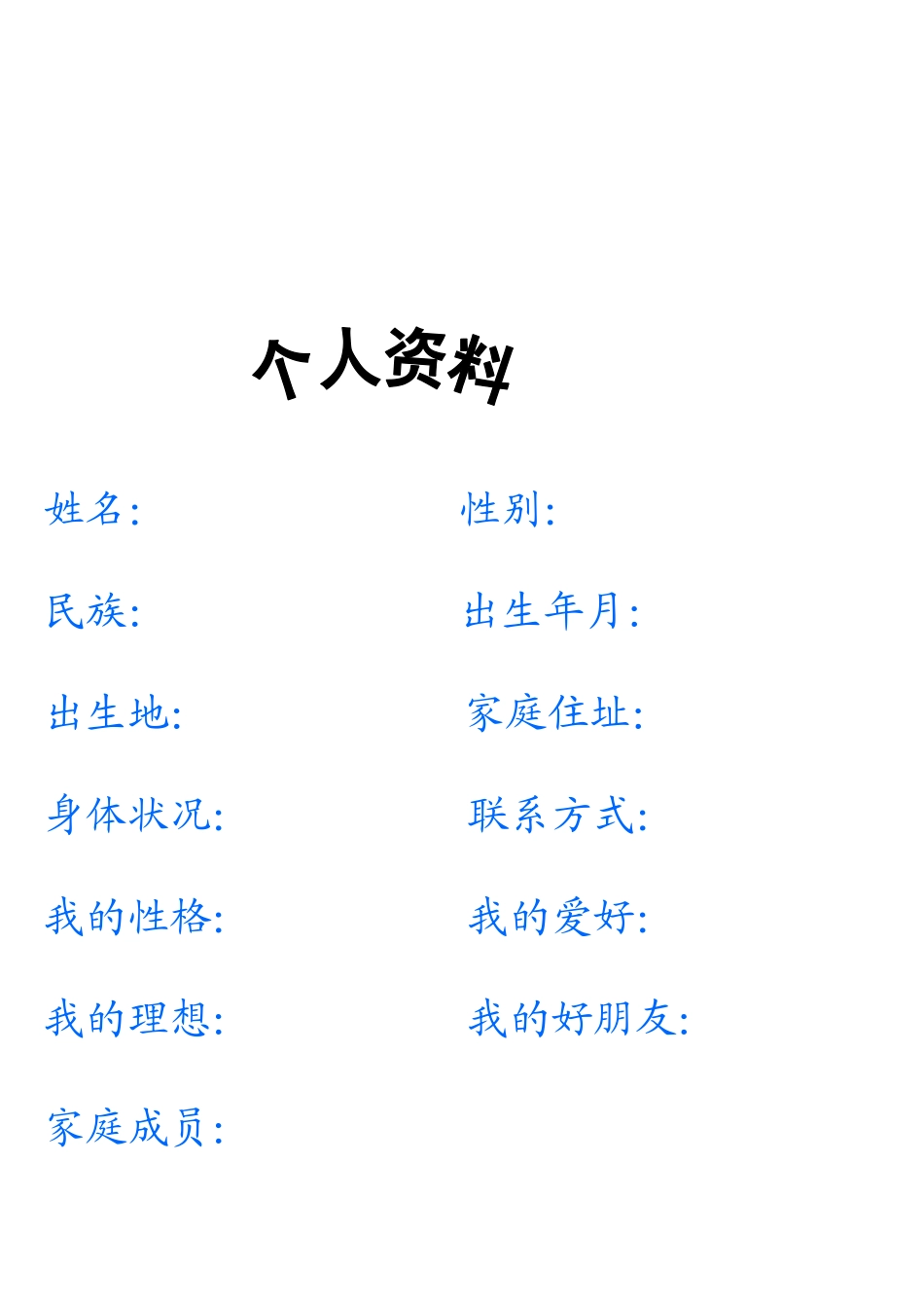 一年级成长记录袋模板_第2页