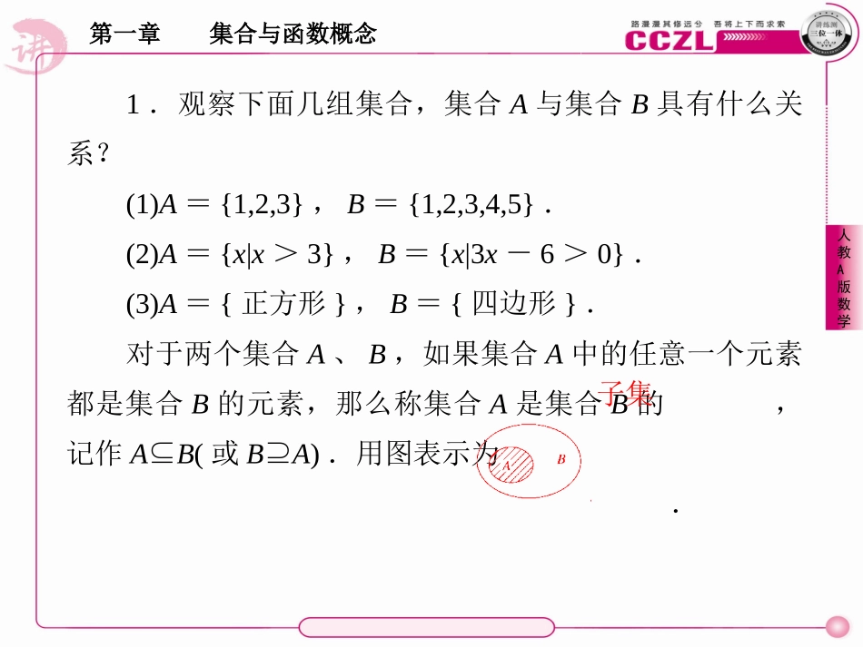 高中数学 第一章  集合与函数概念 集合  集合间的基本关系课件 新人教版必修1 课件_第3页