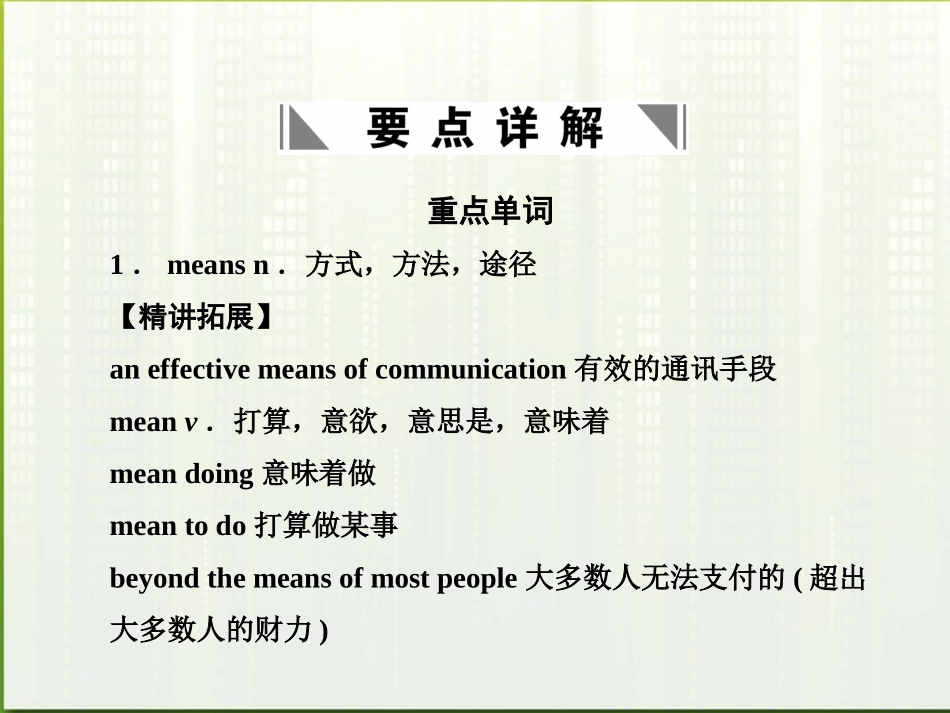 高考英语一轮复习 Module 8 Unit 22 Environmental Protection课件 北师大版_第2页