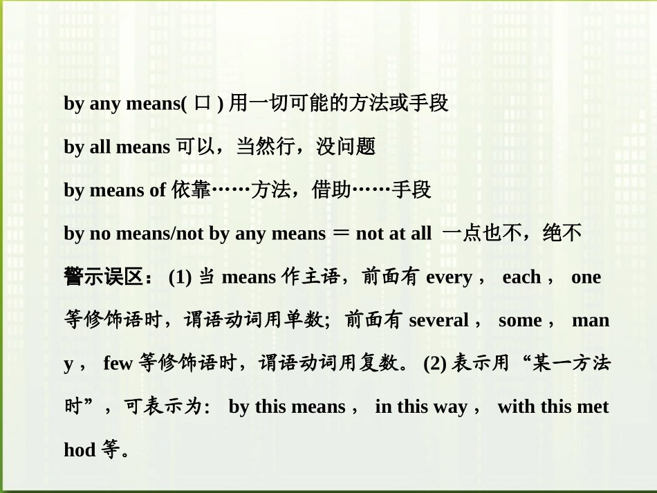 高考英语一轮复习 Module 8 Unit 22 Environmental Protection课件 北师大版_第3页