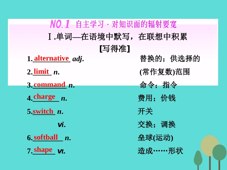 版高考英语大一轮复习 Module 1 Life in the Future课件 外研版必修4 课件_第3页