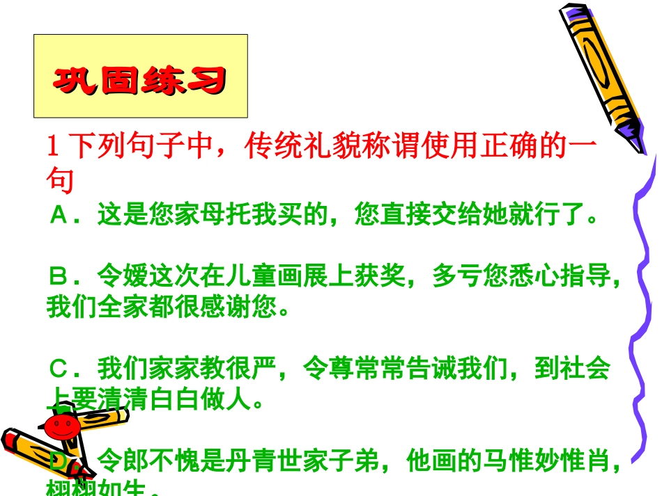 高考语文二轮专题复习课件十七(下)：语言的得体练习 高考语文总复习专题复习课件：语言运用系列(三)(打包8套) 高考语文总复习专题复习课件：语言运用系列(三)(打包8套)_第2页