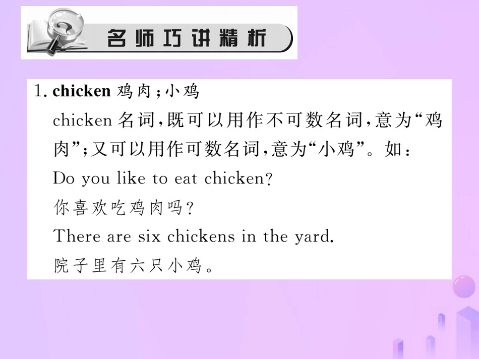 秋七年级英语上册 Unit 6 Do you like bananas(第2课时)Section A(Grammar Focus 3c)习题课件 (新版)人教新目标版 课件_第2页