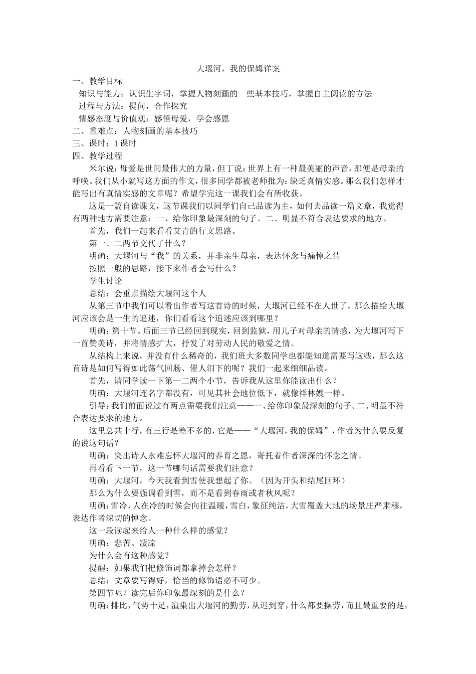 大堰河，我的保姆_第1页