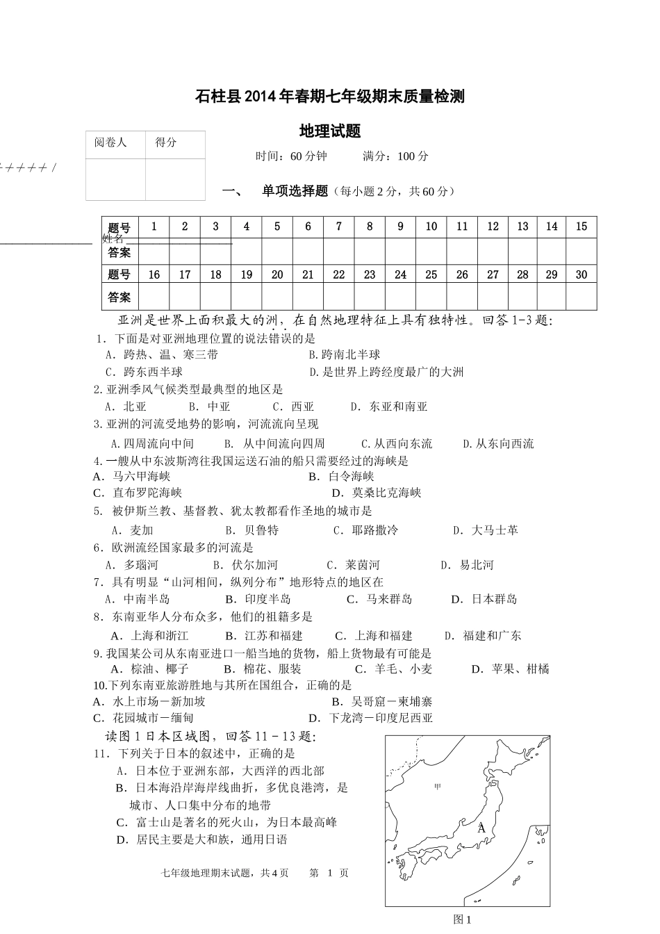 春期七年级未检测题_第1页