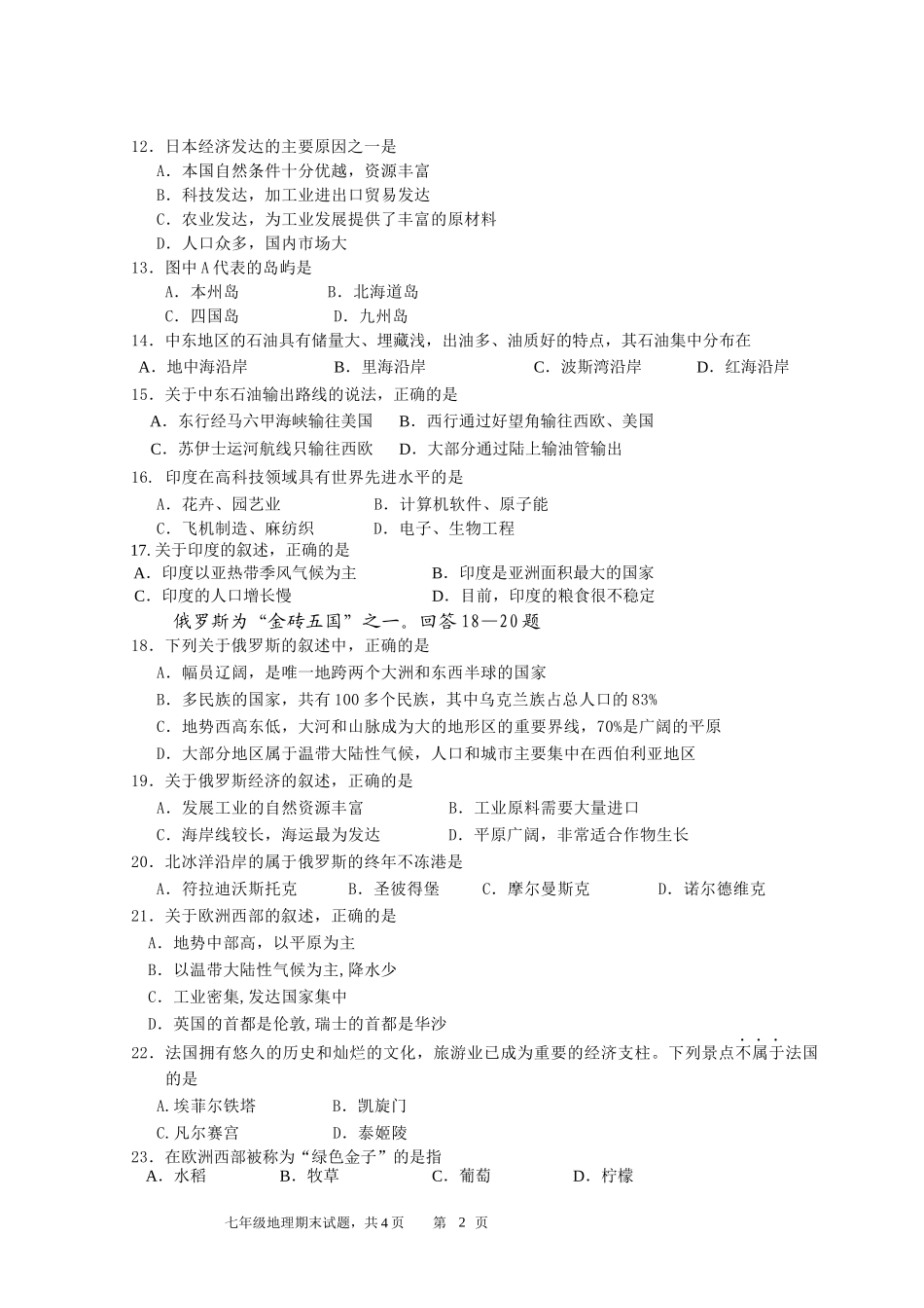 春期七年级未检测题_第2页