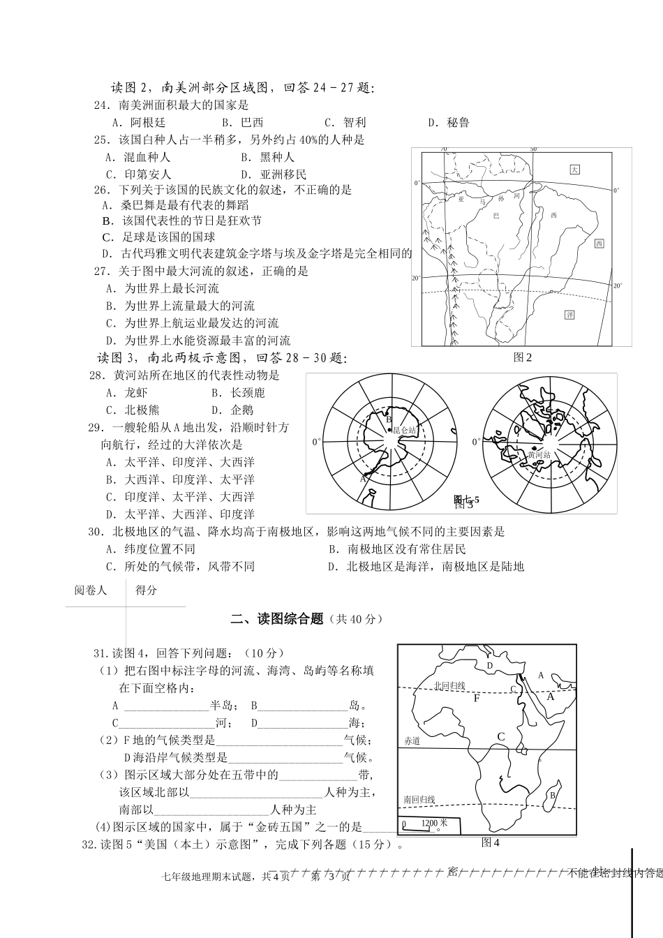 春期七年级未检测题_第3页