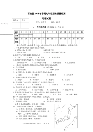 春期七年级未检测题