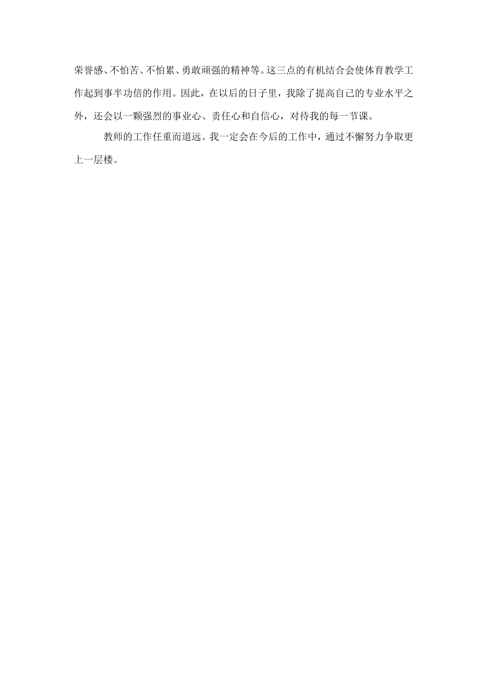 2012学年度小学体育教师个人工作总结_第3页