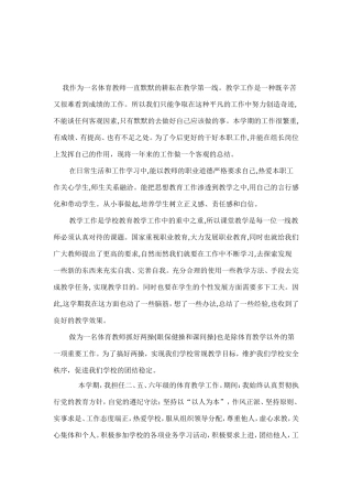 2012学年度小学体育教师个人工作总结