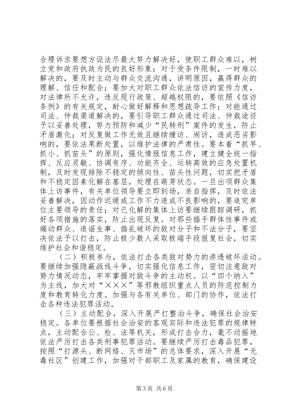 市建委推进平安建设和安全稳定创建活动“十一五”规划纲要 _第3页