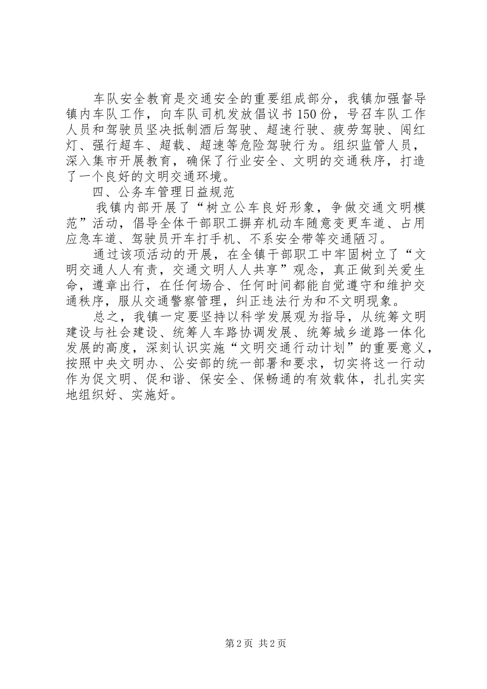 “文明交通行动计划”小结 _第2页