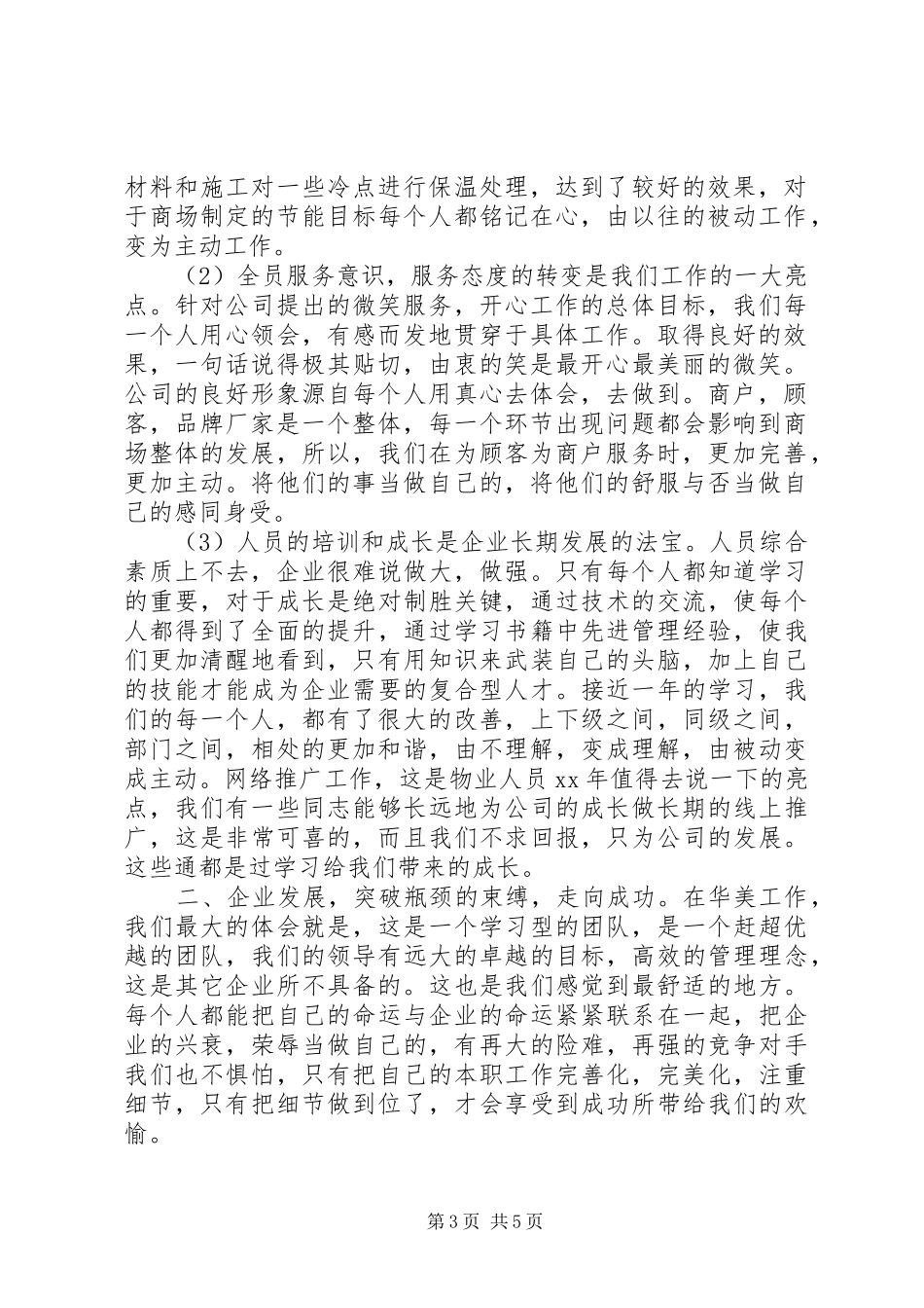 水暖工作计划3篇_第3页