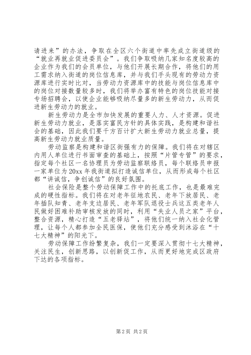 劳动保障所工作计划 _第2页