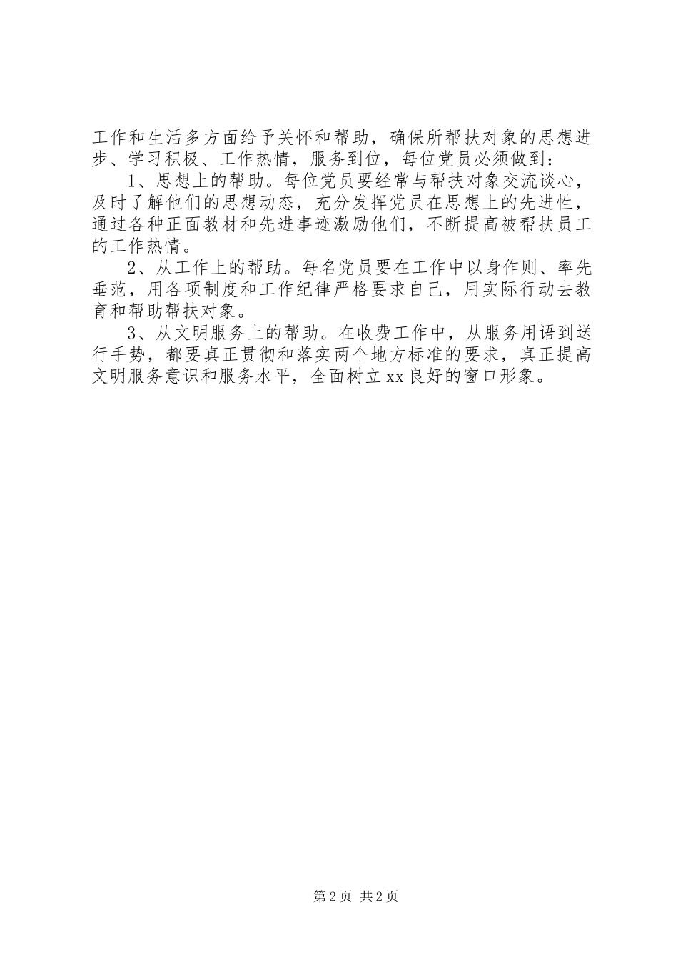 襄城收费站开展XX年度“党员先锋计划”活动实施方案 _第2页