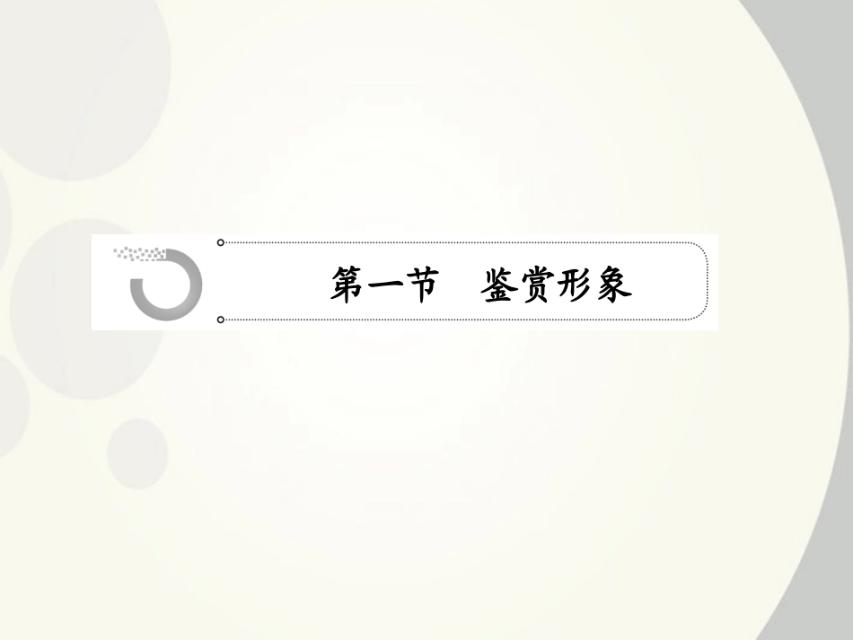 高中语文总复习 第三章 古代诗歌鉴赏课件-2_第2页