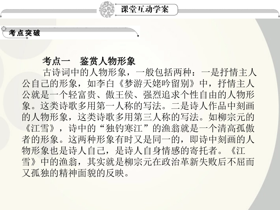 高中语文总复习 第三章 古代诗歌鉴赏课件-2_第3页