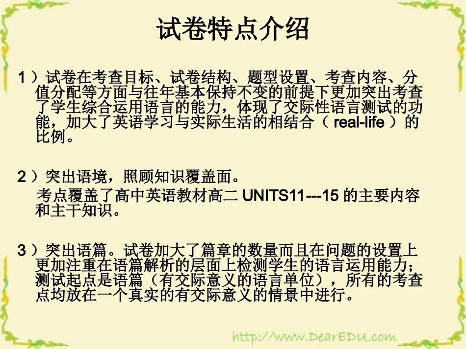 江苏省徐州地区高二英语试卷讲评课课件 人教版 课件_第2页