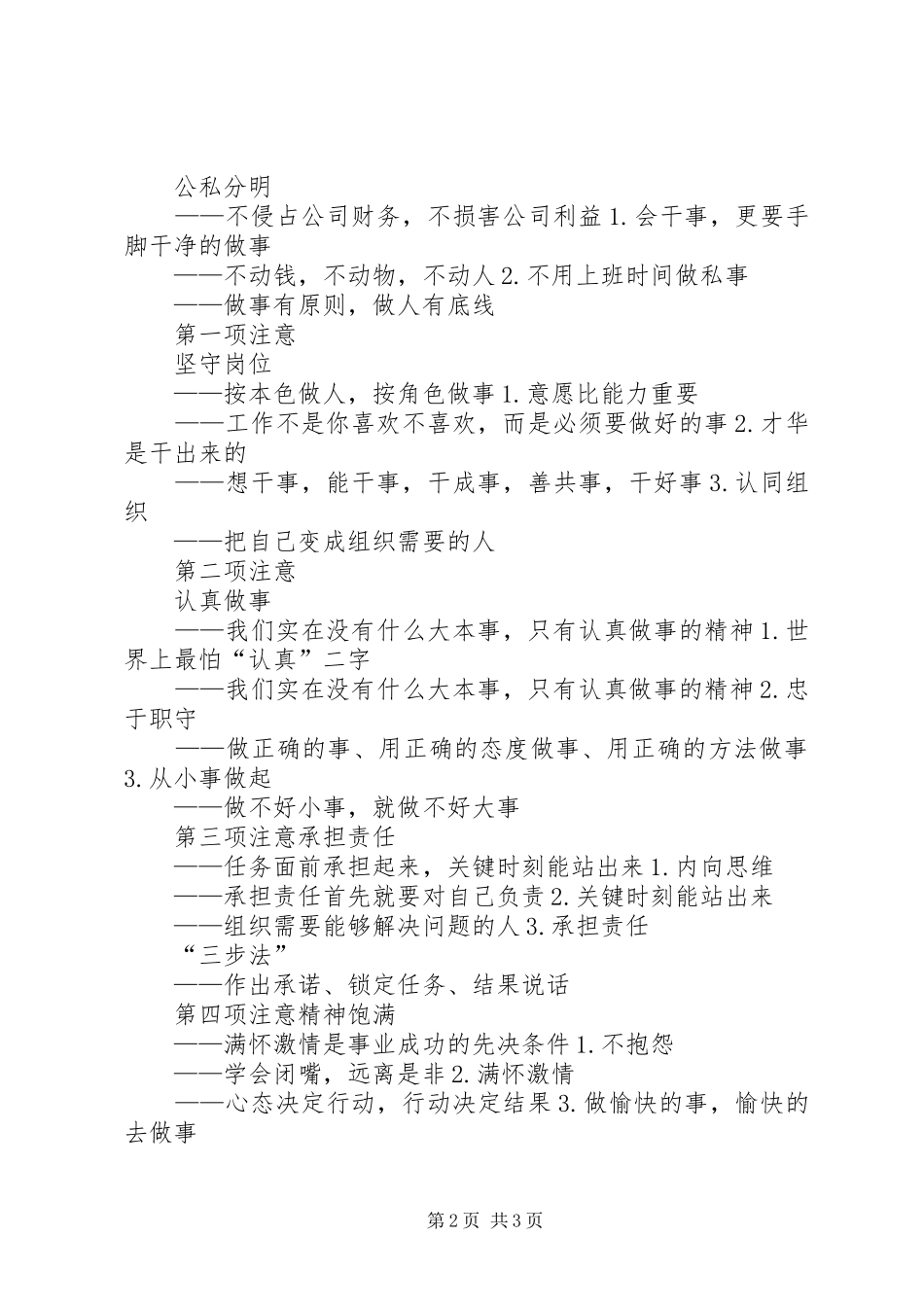 三大纪律八项注意的心得体会_第2页