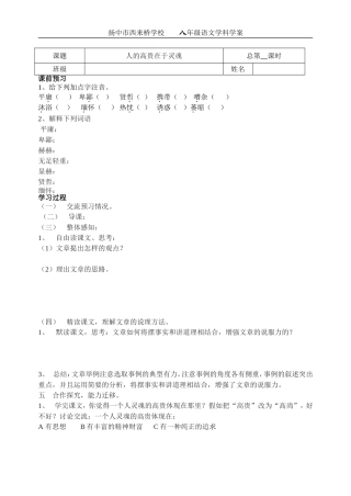 人的高贵在于灵魂学案