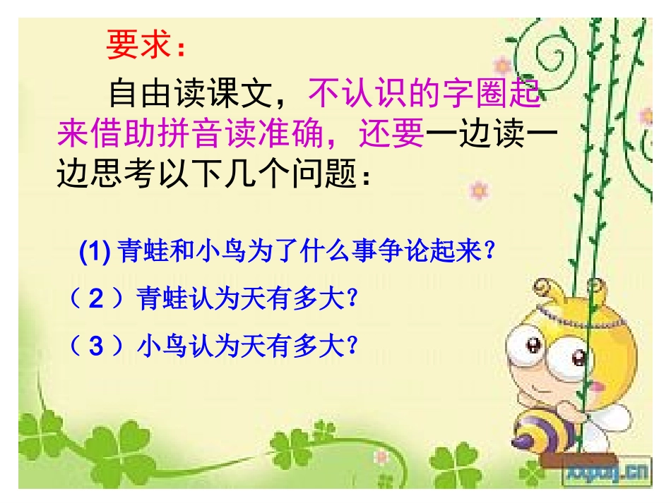 坐井观天人教版课件_第3页