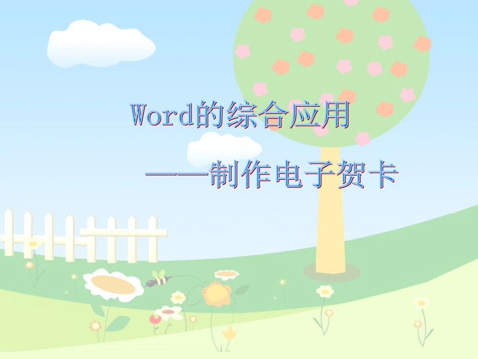 制作特色贺卡_第2页