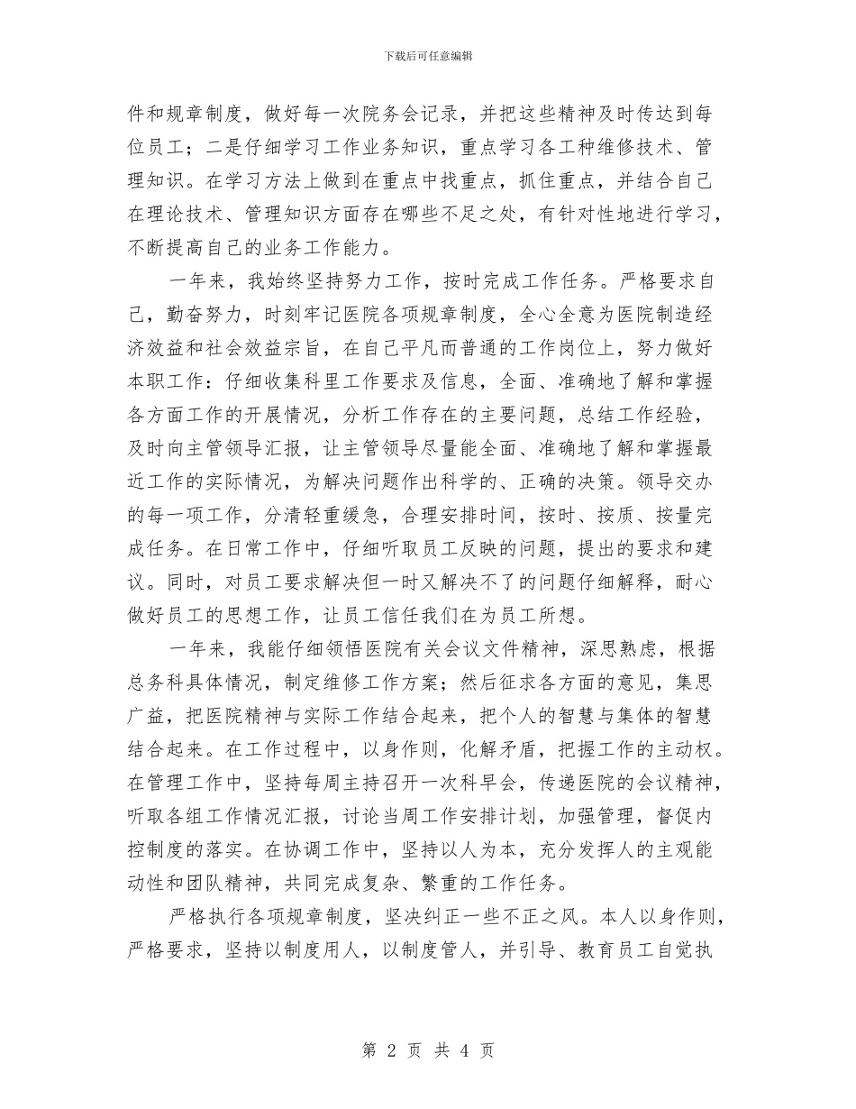 医院总务科主任年底工作报告与医院总务科工作总结汇编_第2页