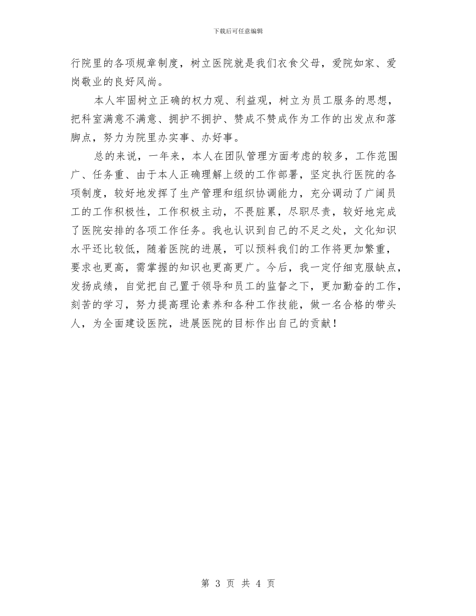 医院总务科主任年底工作报告与医院总务科工作总结汇编_第3页