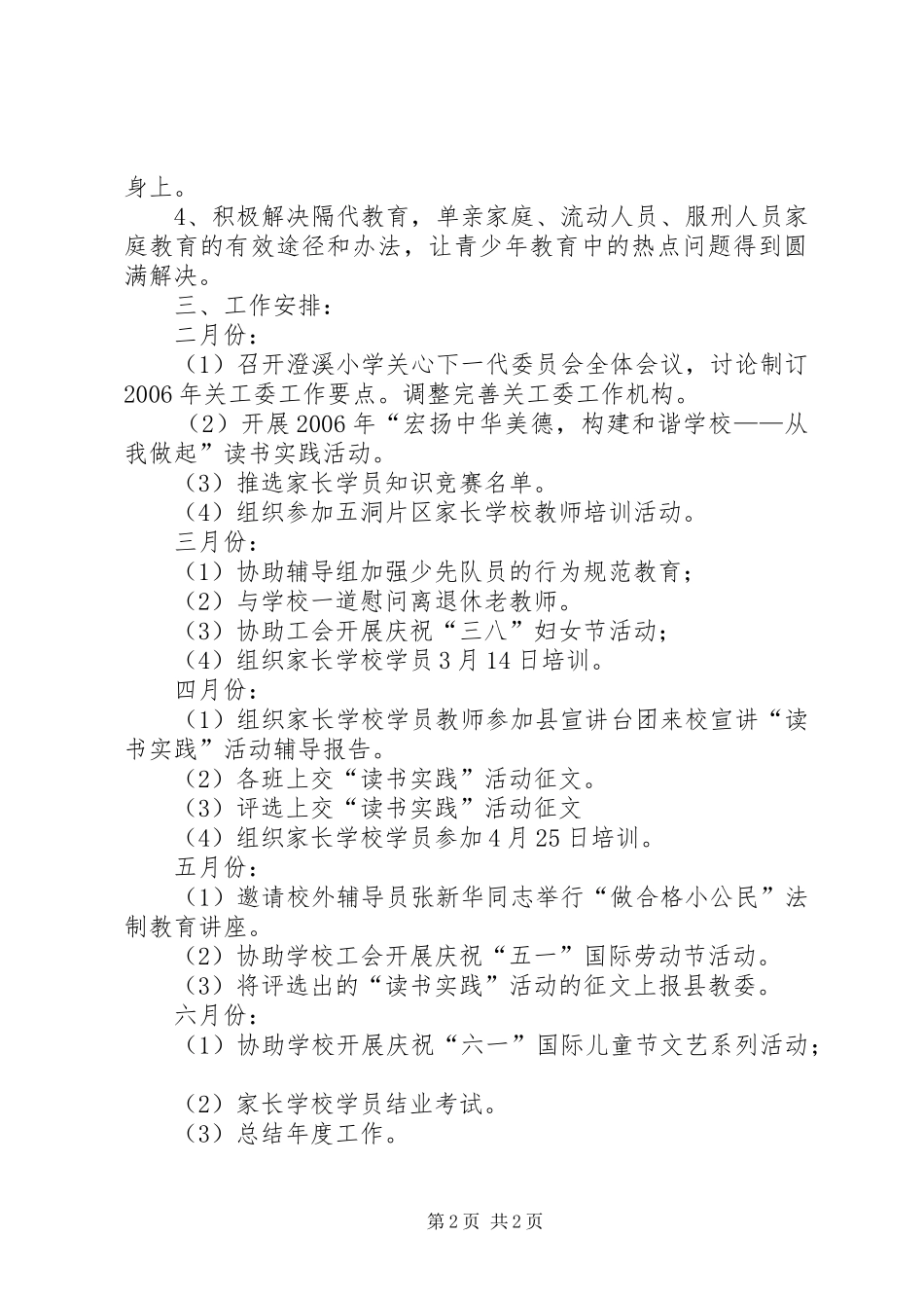 社区关工委工作计划 _第2页