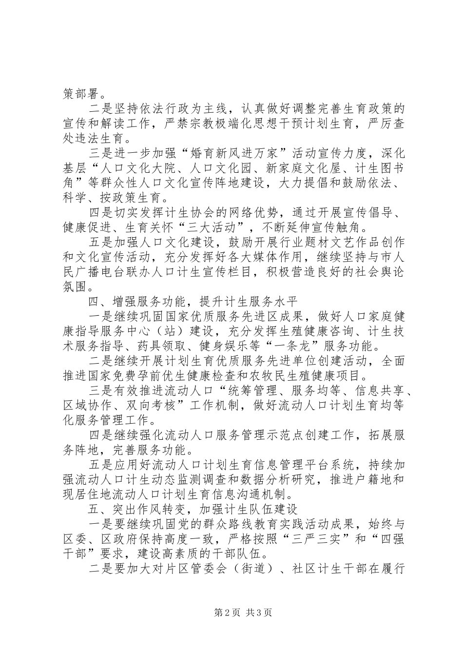 区人口和计划生育工作要点 _第2页