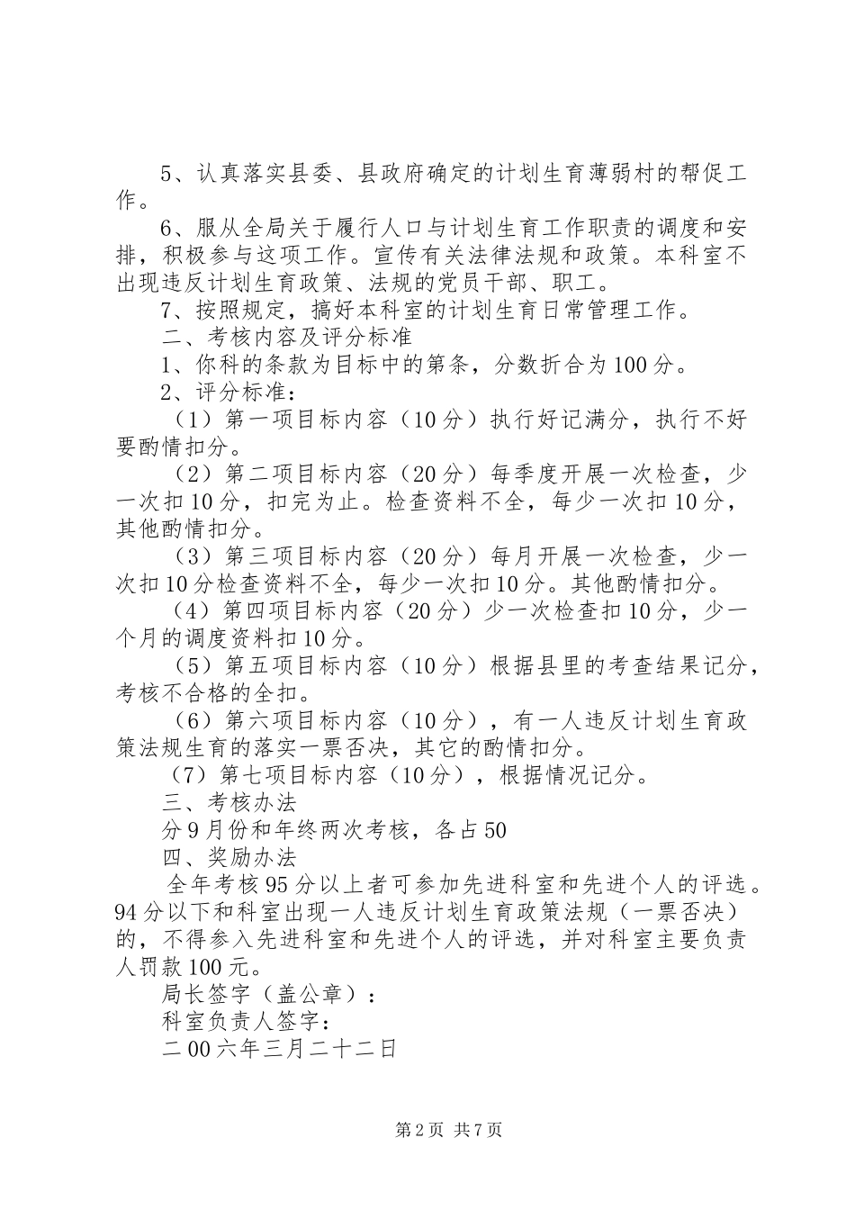 计划生育责任书 _第2页