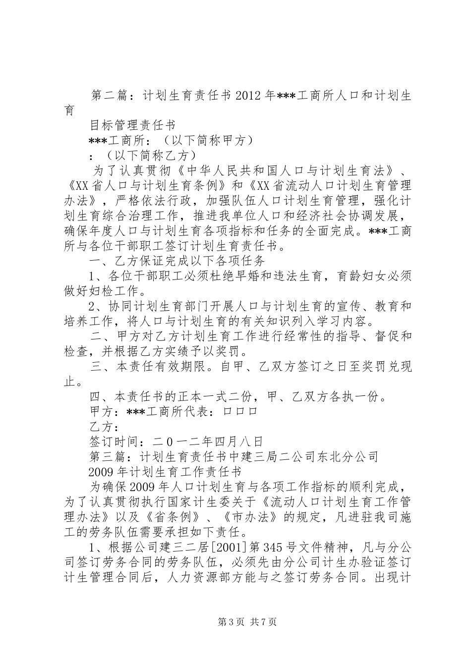 计划生育责任书 _第3页