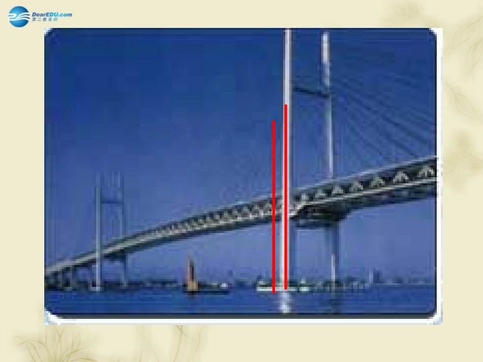 高中数学 231  直线与平面垂直的判定课件 新人教A版必修2 课件_第2页