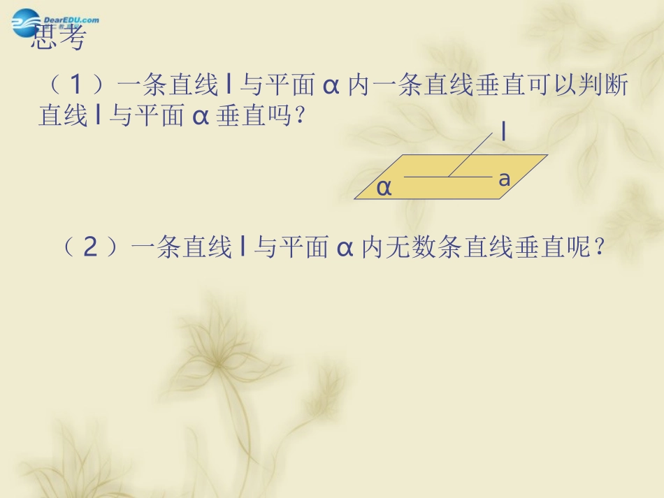 高中数学 231  直线与平面垂直的判定课件 新人教A版必修2 课件_第3页