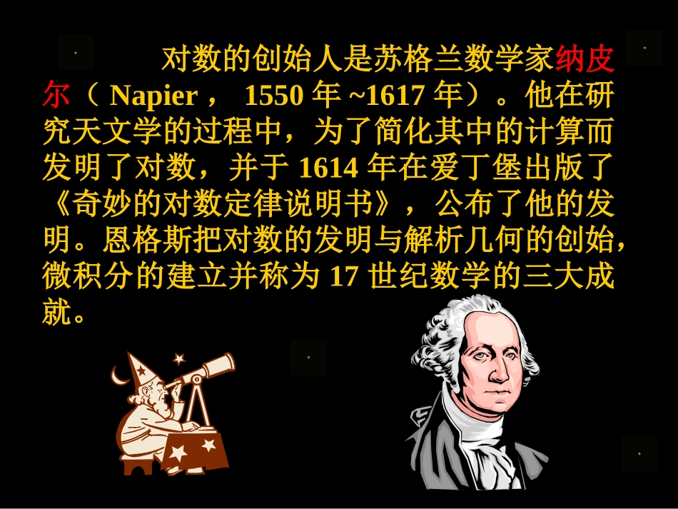 高中数学对数课件 北师大版 必修1 课件_第3页