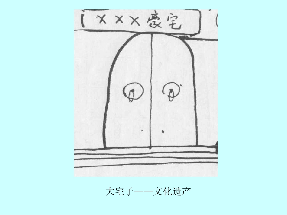 高中语文必修4拿来主义2ppt 课件_第2页