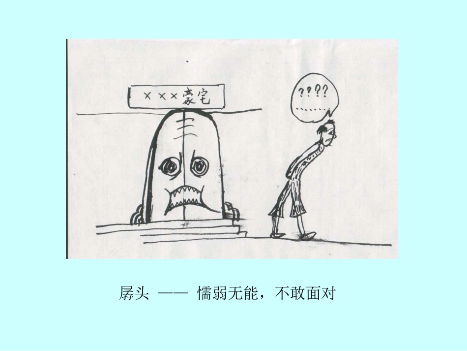 高中语文必修4拿来主义2ppt 课件_第3页