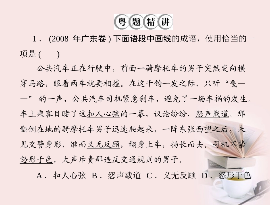 高考语文第一轮复习 考点知识课件6 课件_第2页