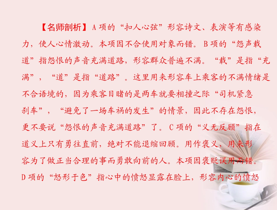 高考语文第一轮复习 考点知识课件6 课件_第3页