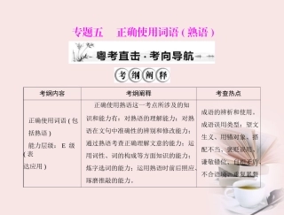 高考语文第一轮复习 考点知识课件6 课件