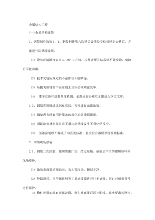 金属结构工程