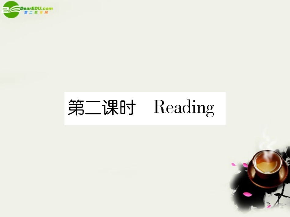 高中英语 Unit2第二课时Reading 课后跟踪强化作业课件 新人教版必修4 课件_第1页