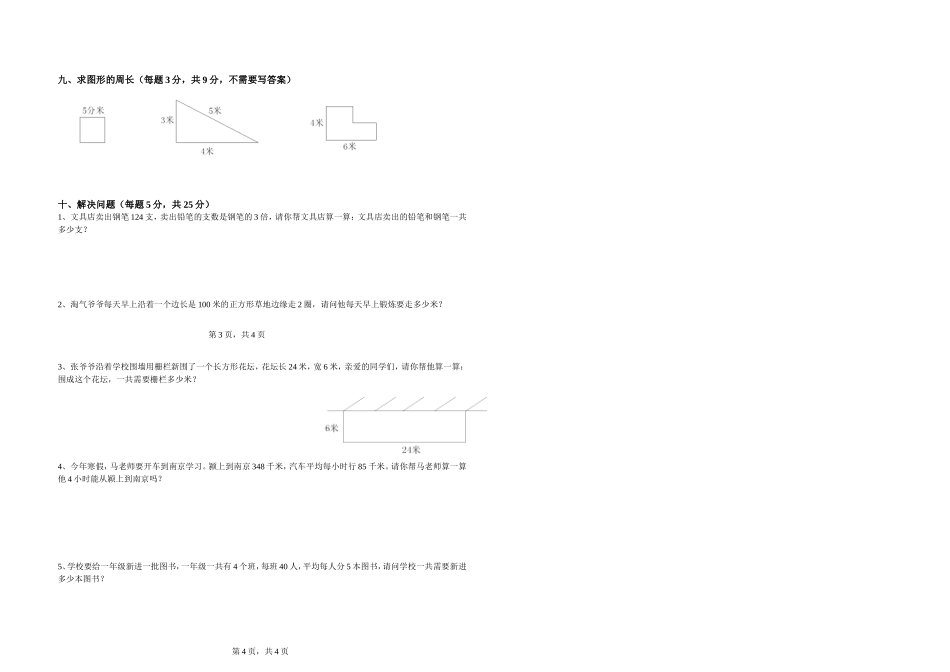 三年级12月考试卷_第2页