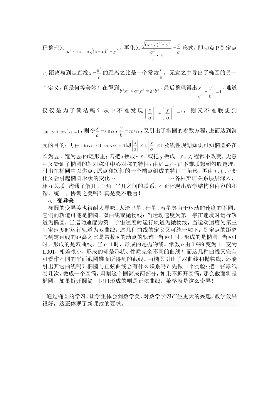 椭圆美的教学_第3页